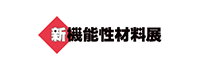 新機能性材料展